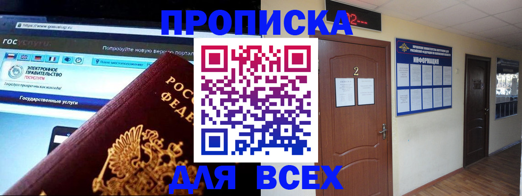 временная регистрация для школы в Биробиджане