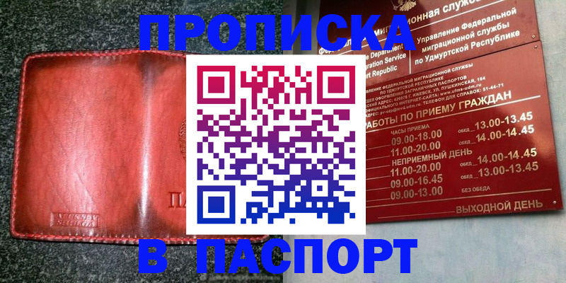 прописка поиск в Биробиджане